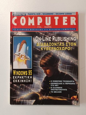 Computer Gia Olous Magazine Issue 139 September 1995 like new