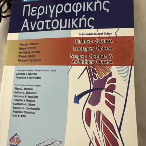 Descriptive Anatomy Handbook new, Greek
