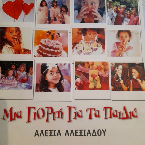 Mia Giorti Gia Ta Paidia party recipes book like new by Alexia Alexiadou