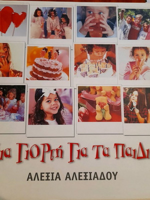 Mia Giorti Gia Ta Paidia party recipes book like new by Alexia Alexiadou