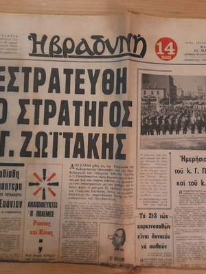 I Vradyni used newspaper 25 March 1972