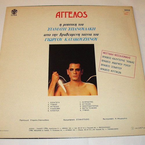 Aggelos LP by Stamatis Spanoudakis used, soundtrack from Giorgos Katakouzinou film