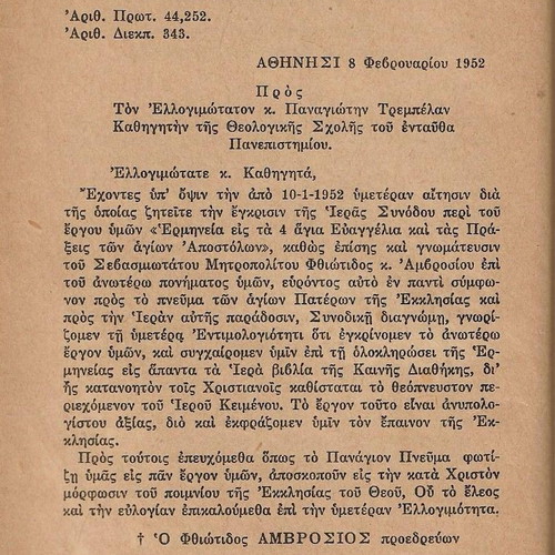 New Testament used with brief commentary by P. N. Trembelas