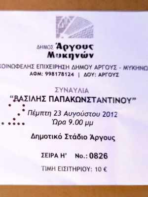 Εισιτήριο συναυλίας Βασίλη Παπακωνσταντίνου μεταχειρισμένο 23/8/2012