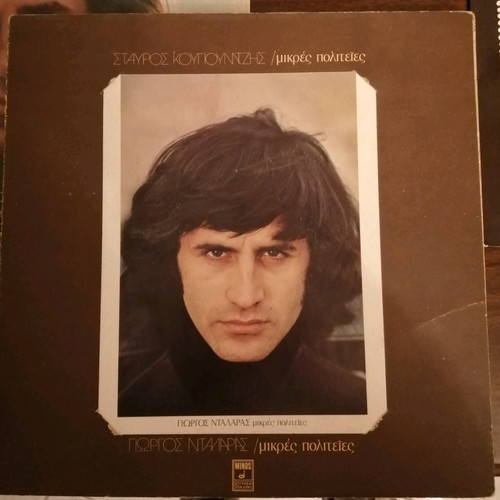 Giorgos Dalaras vinyl records used, set of 11 pieces