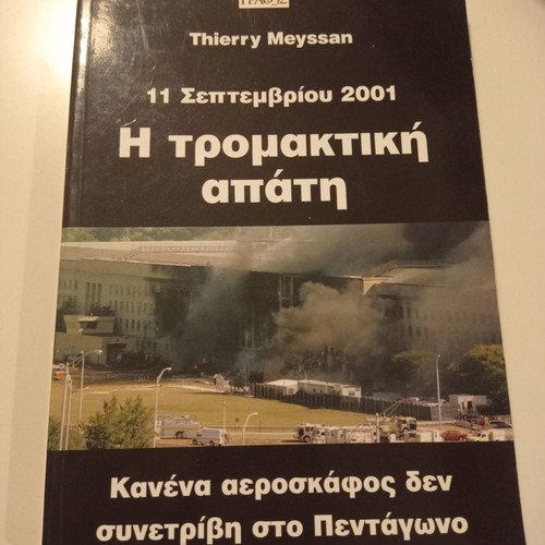 Book The Terrifying Deception used, Thierry Meyssan