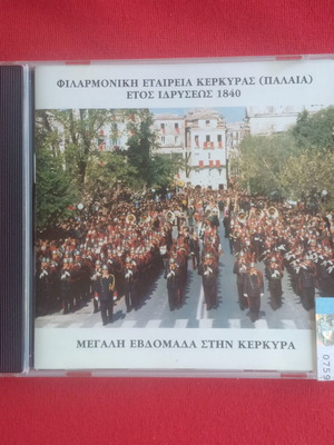 Philharmonic Society of Corfu (Old) CD, Great Week in Corfu