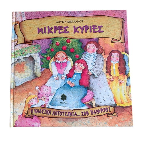 Little Women book like new, special edition for children