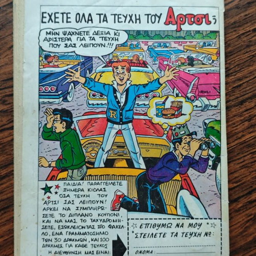 Archie 77 comic book used, Greek edition