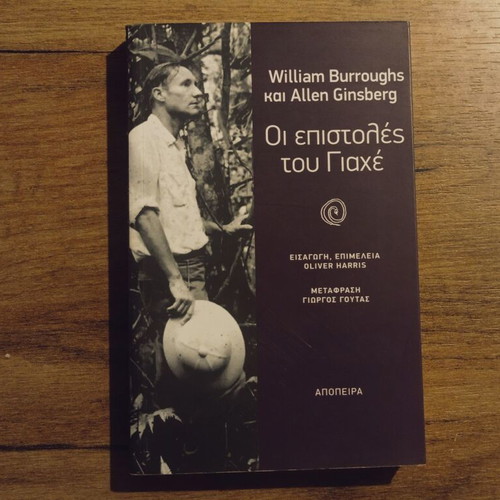William Burroughs and Allen Ginsberg Οι Επιστολές Του Γιαχέ used