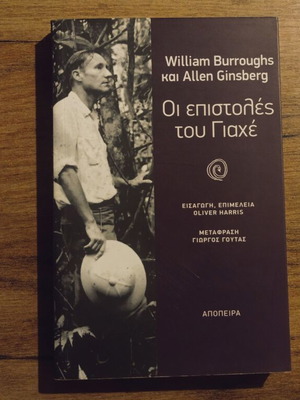 William Burroughs and Allen Ginsberg Οι Επιστολές Του Γιαχέ used