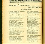  ΠΑΛΙΑ ΠΕΡΙΟΔΙΚΑ. " ΝΕΑ ΕΣΤΙΑ " Τεύχος αφιερωμένο στον ποιητή Ι.Ν.ΓΡΥΠΑΡΗ . Αθήνα, 1η Ιουλίου 1942. Σε πολύ καλή κατάσταση.