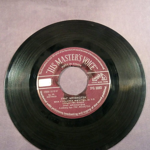 Gr. Mpithikotsi Poso Gelastika 7" used, very good condition x4
