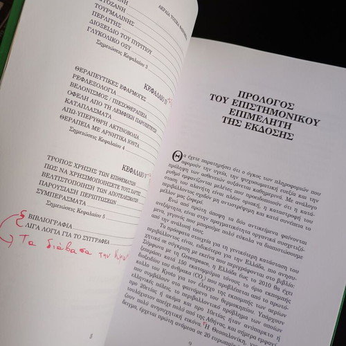 VVM Books Akraia Toxika Fainomena used, spine needs gluing