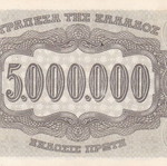 Greek banknote like new