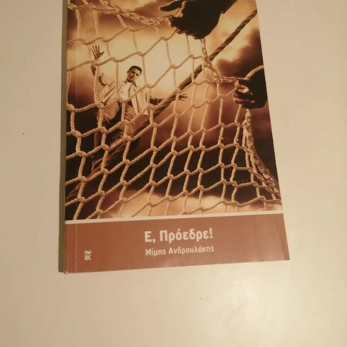 E, Proedre! Mimis Androulakis new book