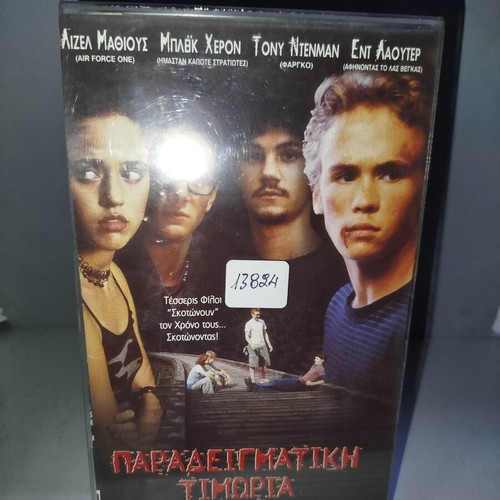 Paradigmatiki Timoria VHS tape used with subtitles