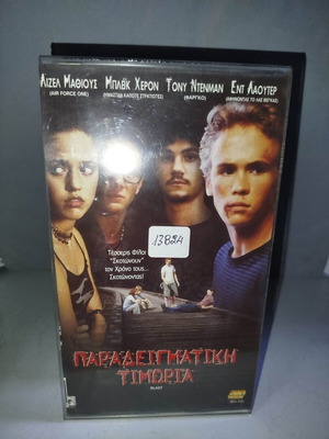 Paradigmatiki Timoria VHS tape used with subtitles