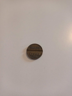 OTE telephone token 1966 used
