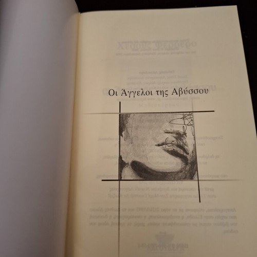 Οι Άγγελοι της Αβύσσου by Χεσους Φερρερο like new