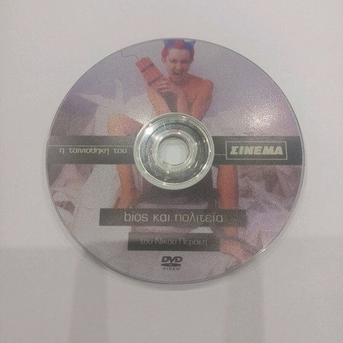 Bios kai politeia DVD like new, comedy, dubbed