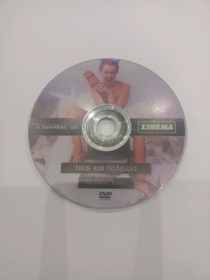 Bios kai politeia DVD like new, comedy, dubbed