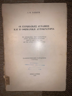The European Powers and the Ottoman Empire like new