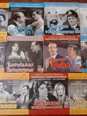 Συλλογή 11 κλασικών ταινιών ελληνικού κινηματογράφου DVD σαν καινούργιο