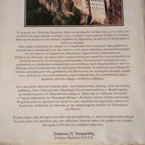 History of the Holy Icon and Panagia Soumela Monastery used