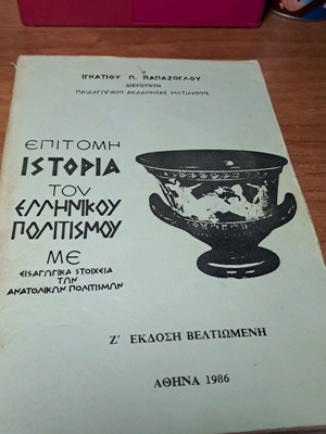 Epitome History of Greek Culture used, 7th Edition