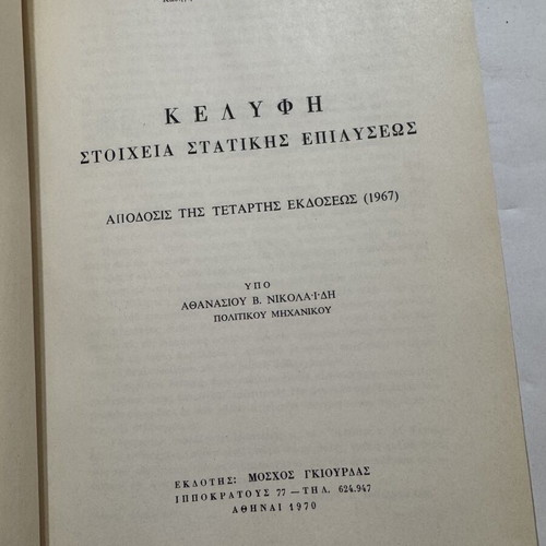 Kelyfi Statics Elements by Alf Pflüger 1970, like new