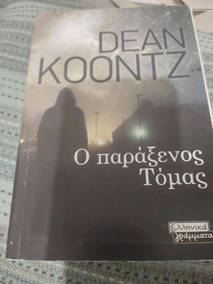 Dean Koontz Odd Thomas book, Greek edition