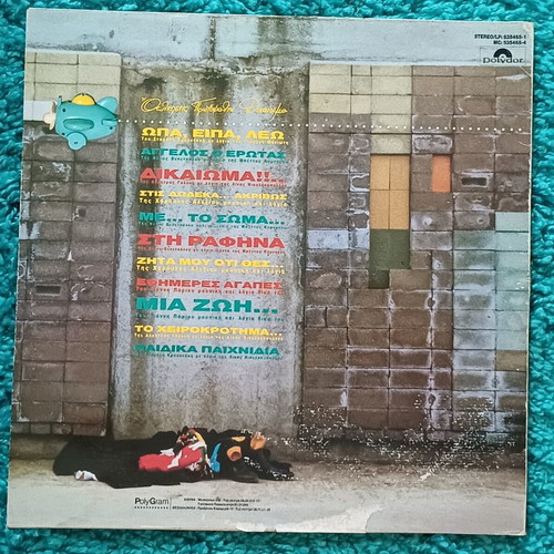 Alkistis Protopsalti ...Dikaioma 1988 LP album like new