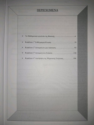 Βιβλίο Φυσικής Α' Λυκείου σαν καινούργιο