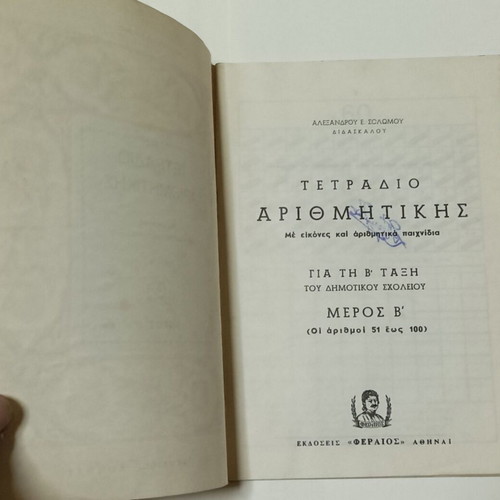 Arithmetic school notebook with pictures and numeric games grade 2 like new 1966