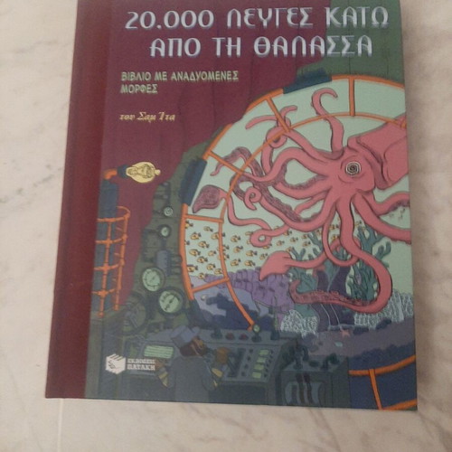 20,000 Leagues Under the Sea Pop-Up Book used, Patakis editions
