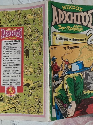 Mikros Archigos 6 used comic book