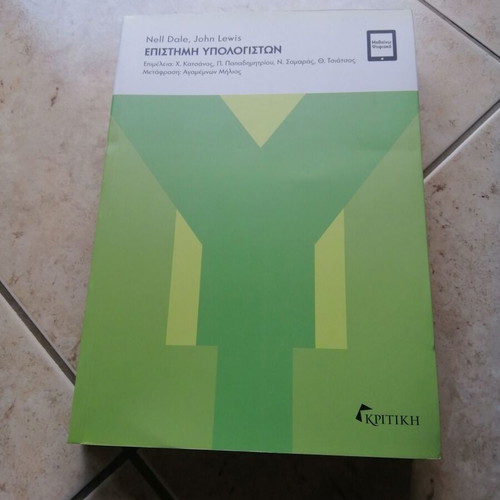 Computer Science book new, Greek language