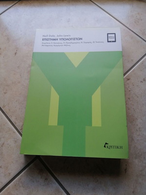 Computer Science book new, Greek language