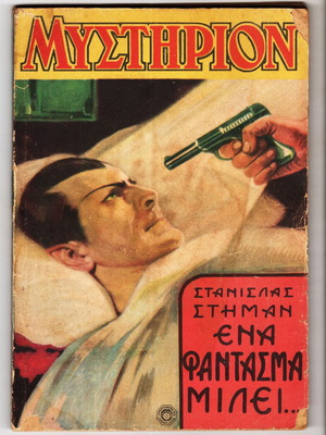 Mystirion issue 6 used 1935 with chromolithograph cover