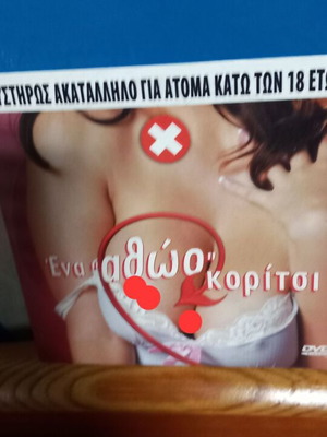 Ενα αθώο κορίτσι DVD σαν καινούργιο, αισθηματική ταινία με υπότιτλους
