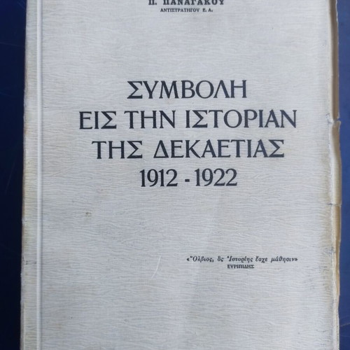 Contribution to the History of the Decade 1912-1922 used, Greek