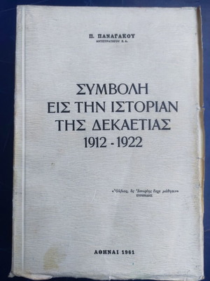 Contribution to the History of the Decade 1912-1922 used, Greek