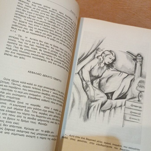 Jane Eyre by Charlotte Brontë used, Greek edition, collectible