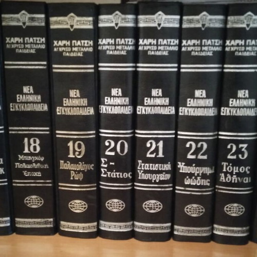 Complete Haris Patsis Encyclopedia like new, 24 volumes