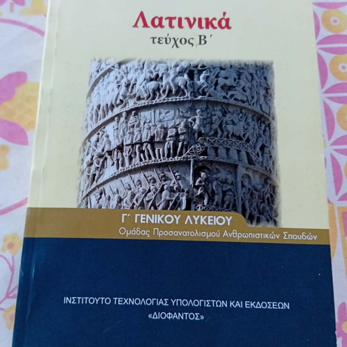 Latin Textbook Grade 3 General Lyceum Volume B new