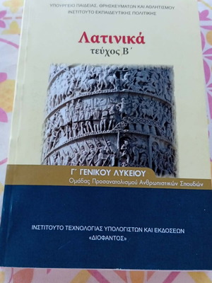 Latin Textbook Grade 3 General Lyceum Volume B new
