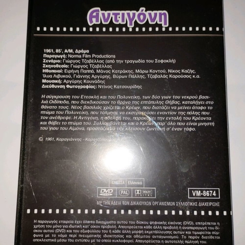 Antigone DVD used