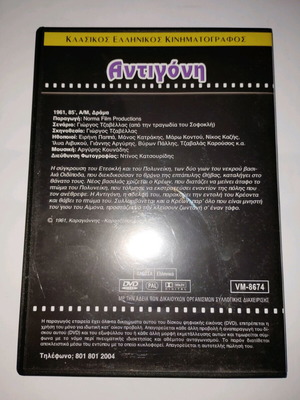 Antigone DVD used
