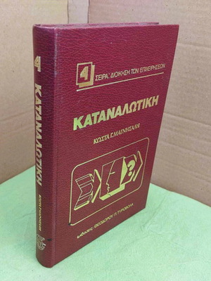 Katanalotiki by Kostas G. Magnisalis, like new, 1981